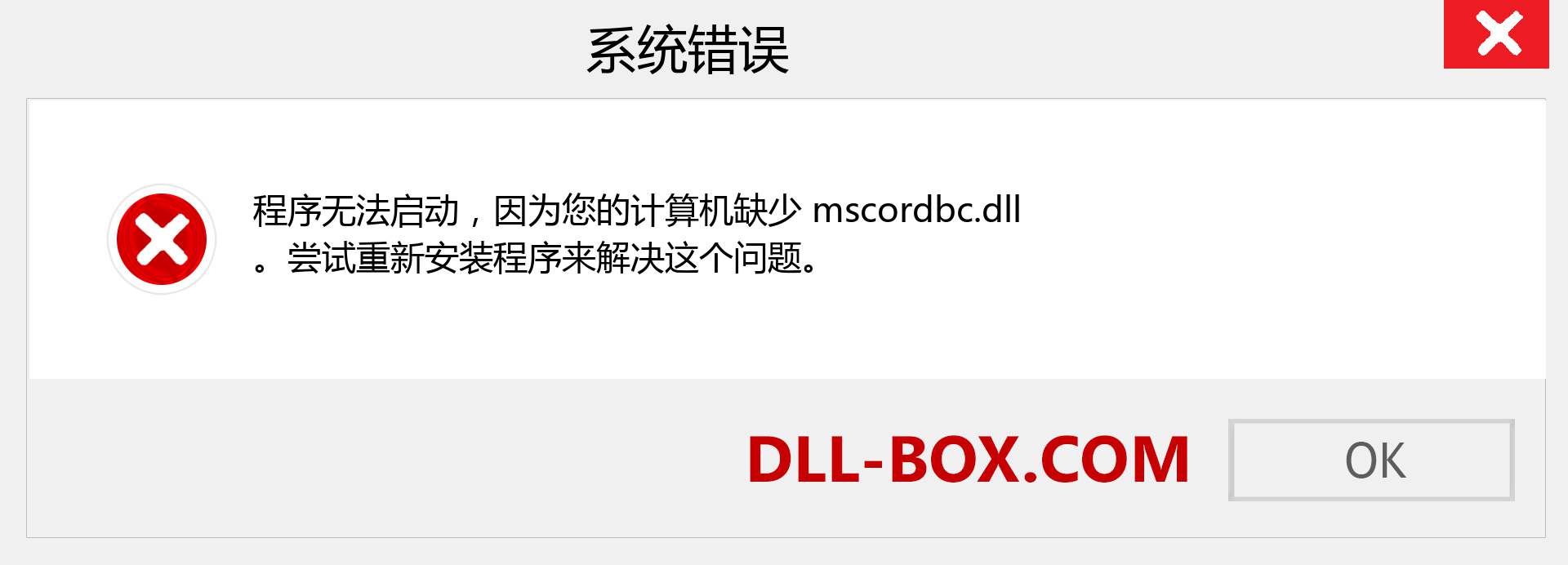 mscordbc.dll 文件丢失？。 适用于 Windows 7、8、10 的下载 - 修复 Windows、照片、图像上的 mscordbc dll 丢失错误